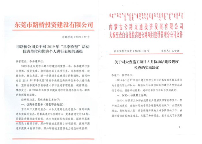 20200619130919.jpg 广东、内蒙两项目获赞美_副本.jpg