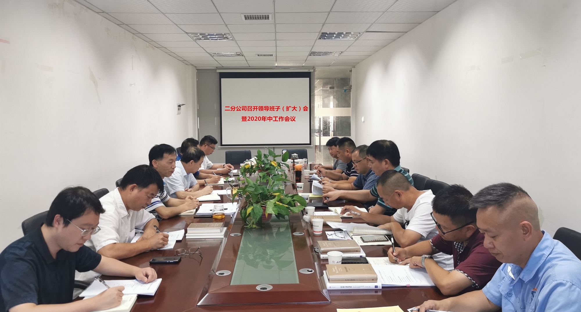 20200810964858.jpg 二分公司召开辅导班子(扩大)会暨2020年中工作会议_副本.jpg