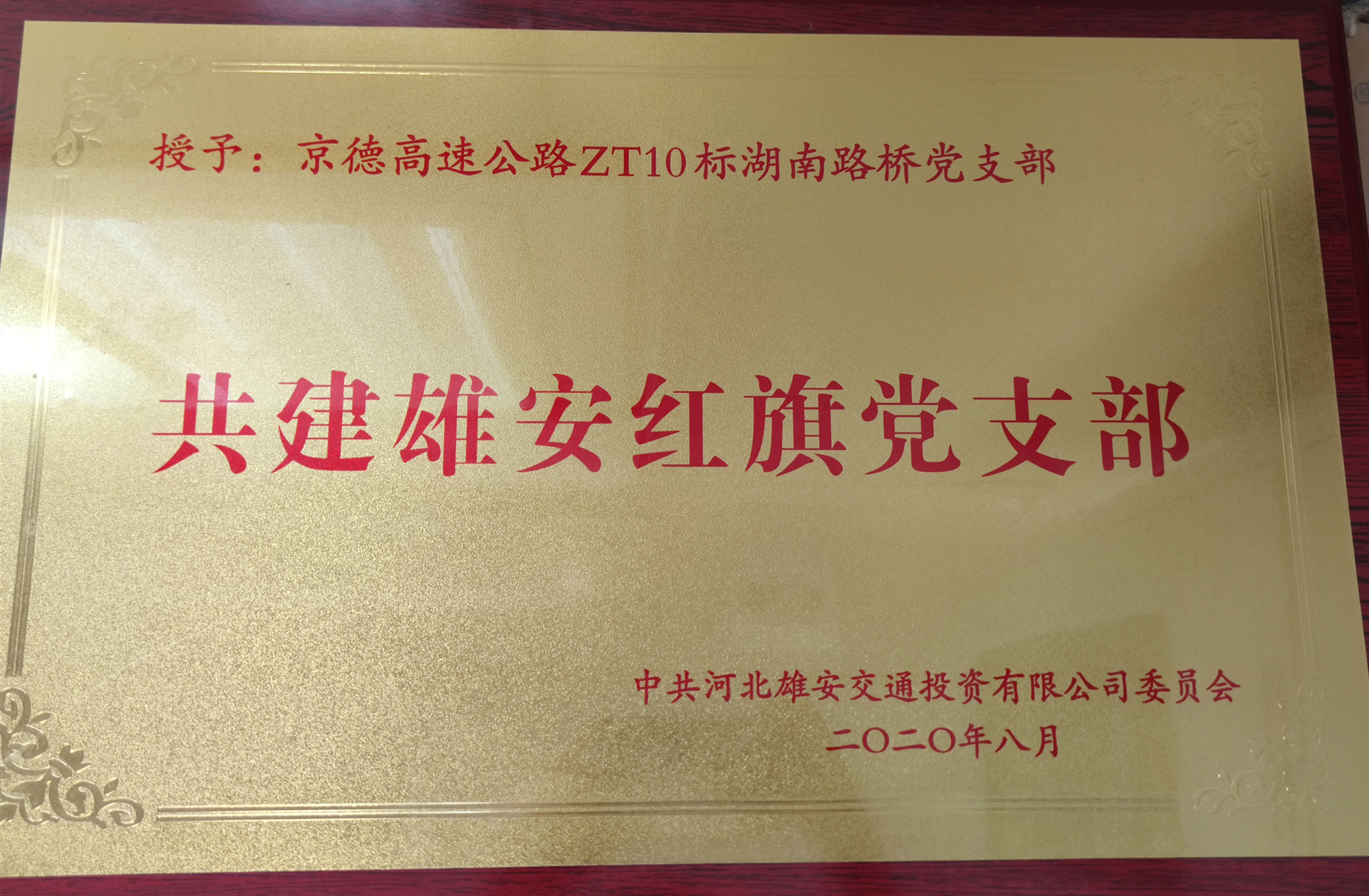 20200914251563.jpg 共建雄安红旗党支部_副本.jpg
