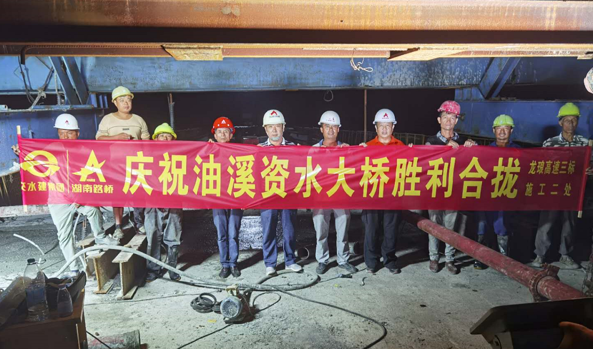 20200914397828.png 新化衔接线资水大桥中跨顺利合龙.png