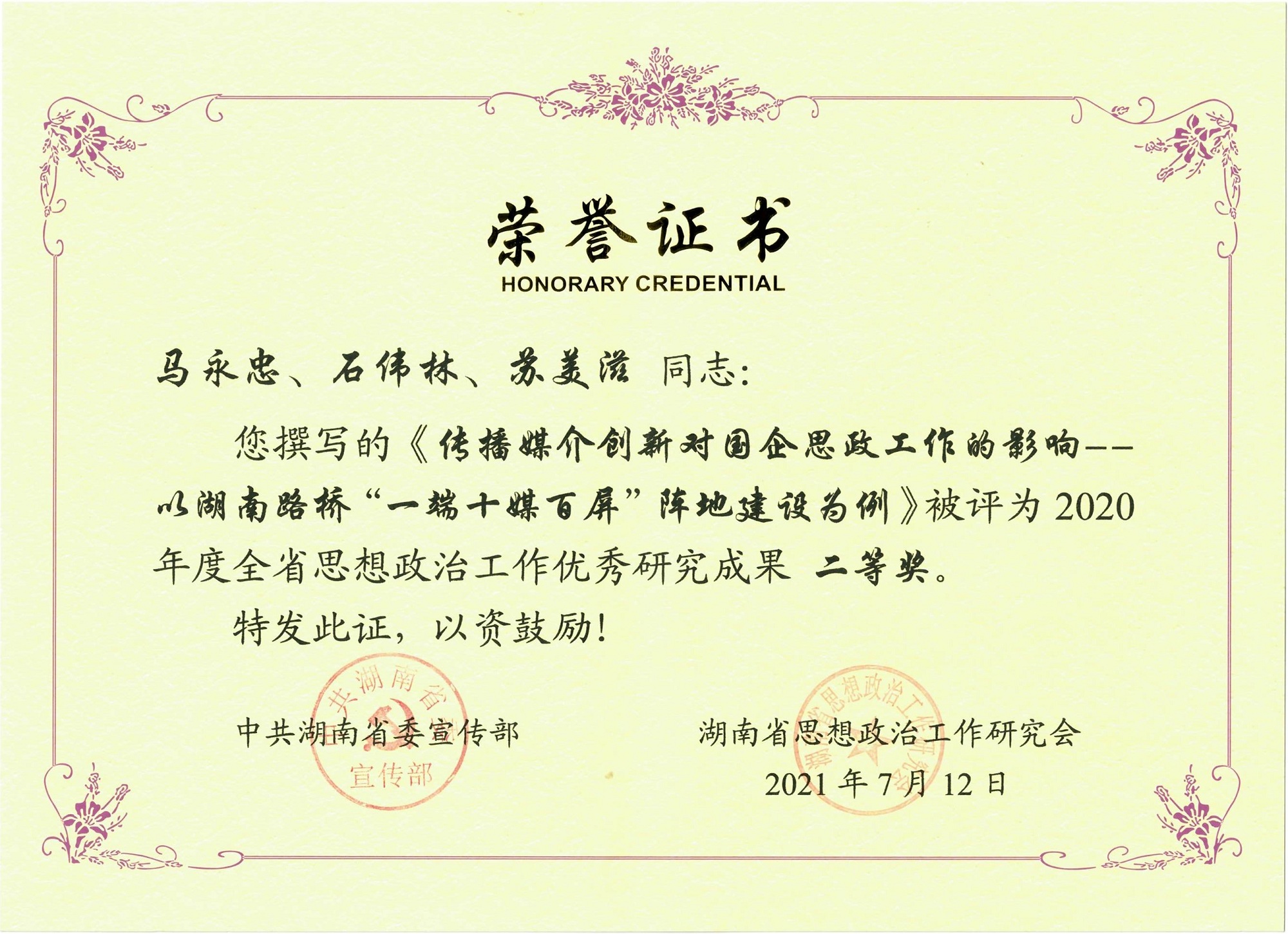 20210812122907.jpg 全省思政工作成就二等奖_副本.jpg