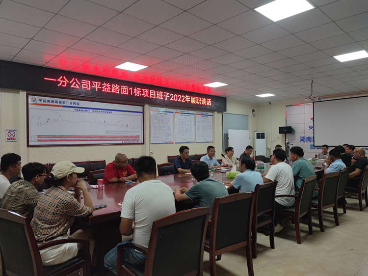 20220808111336.jpg 图3 对平益路面1标整个项目班子、科室掌管人进行履职发言.jpg