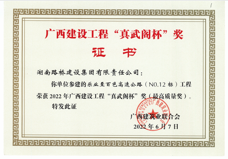 20221212213867.png 广西乐百获奖证书.png