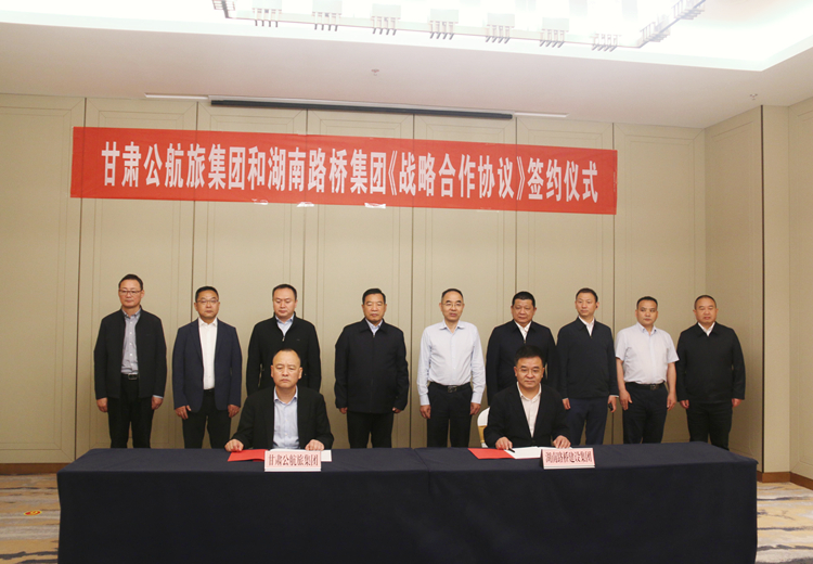 20230522825306.jpg 照片:湖南永利3044集团官网集团与甘肃公航旅集团签定战术合作和谈.jpg