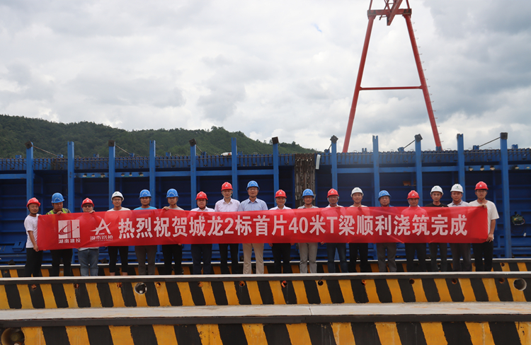 20230831197774.jpg 城龙2标首片40米预造T梁顺利浇筑实现.jpg