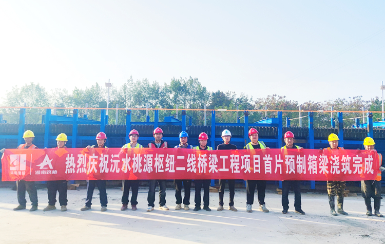 匠心筑就通途梦，，，，，，桃源沅水特大桥首片箱梁成功浇筑_副本.jpg